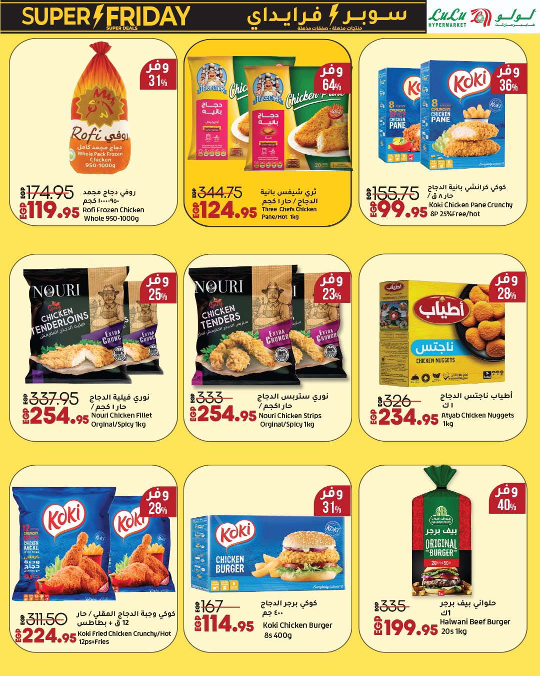 lulu-hypermarket offers from 31oct to 1oct 2025 عروض لولو هايبر ماركت من 31 أكتوبر حتى 1 أكتوبر 2025 صفحة رقم 13